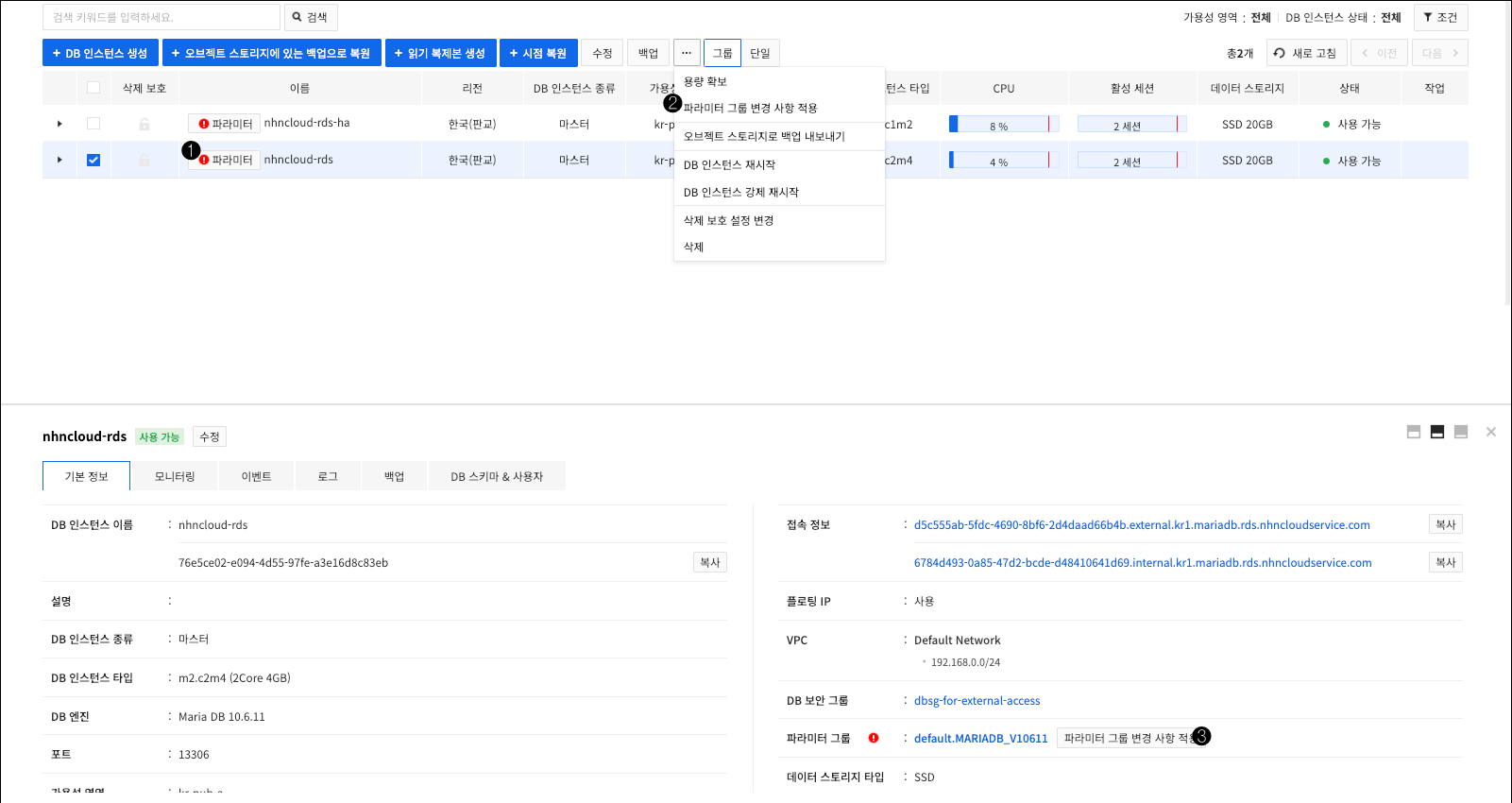 db-instance-list-parameter-ko