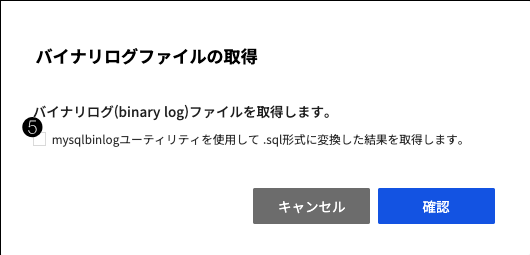 db-instance-detail-log-bin_ja