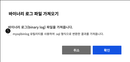 db-instance-detail-log-bin_ko
