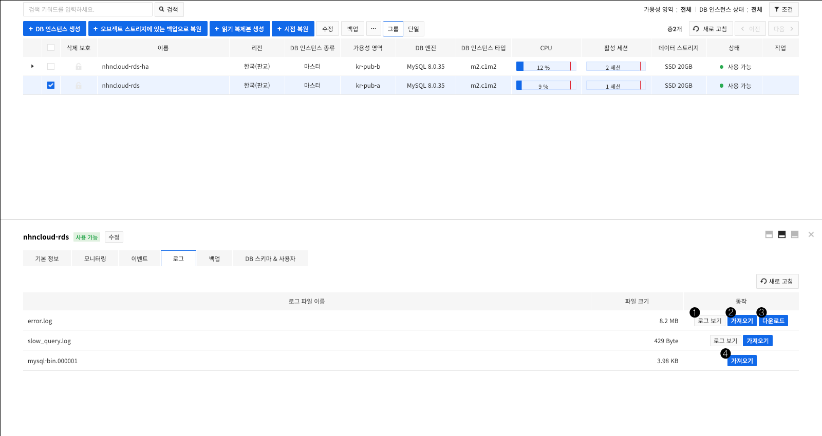 db-instance-detail-log_ko