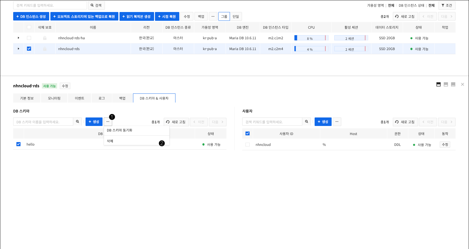 db-instance-detail-schema-delete-ko