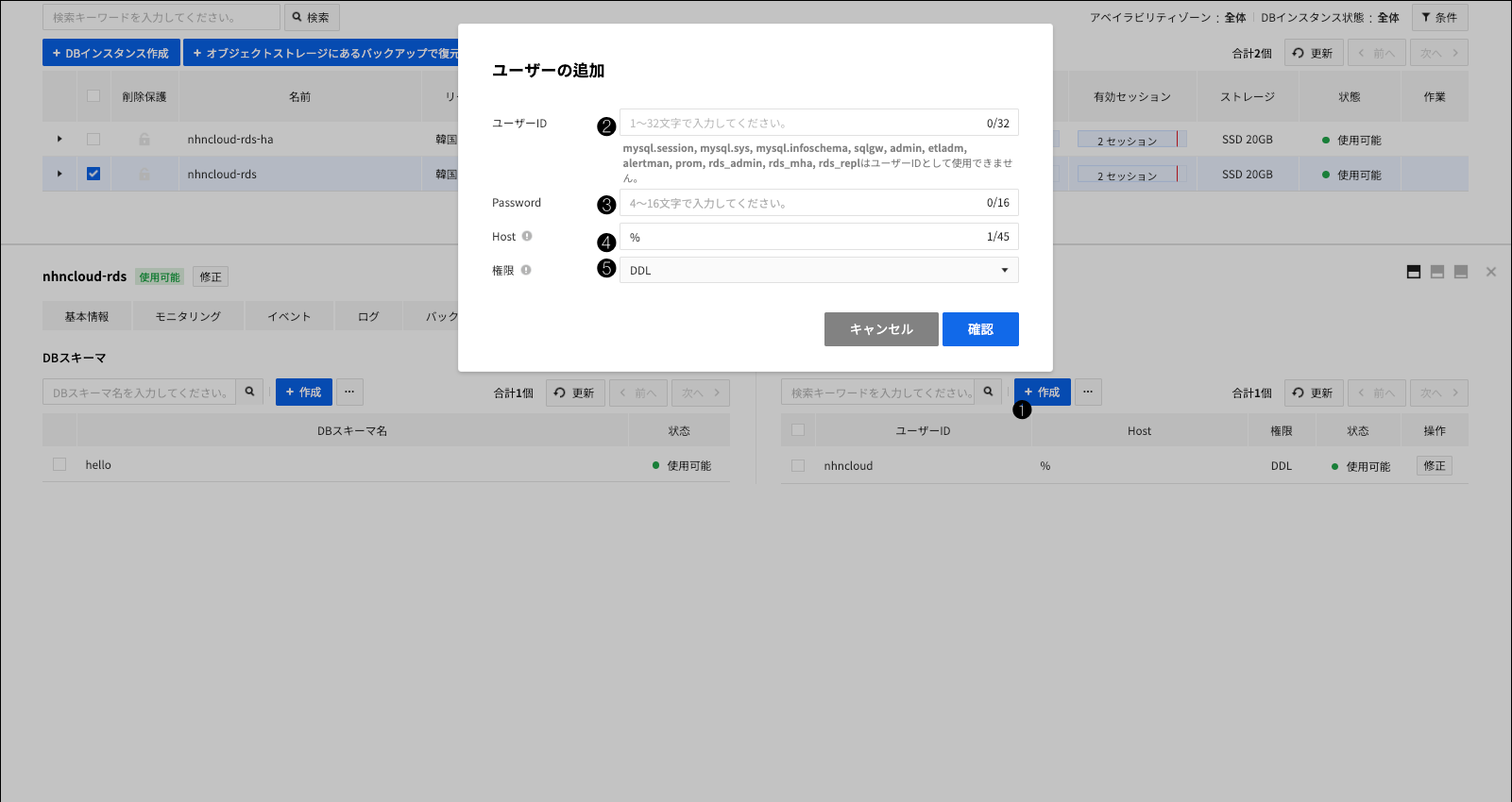 db-instance-detail-user-create-ja