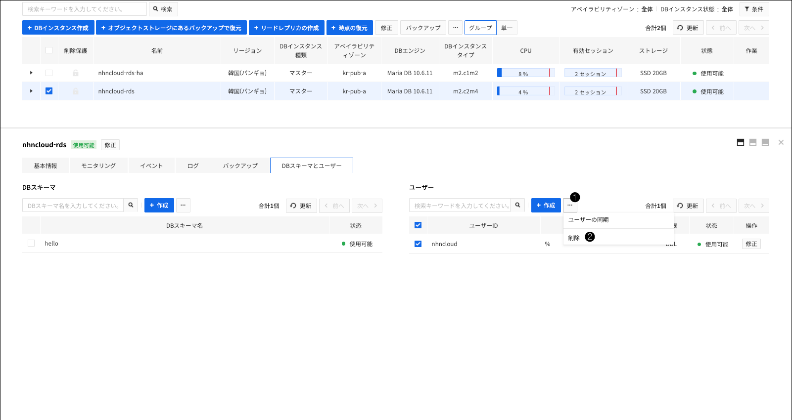 db-instance-detail-user-delete-ja