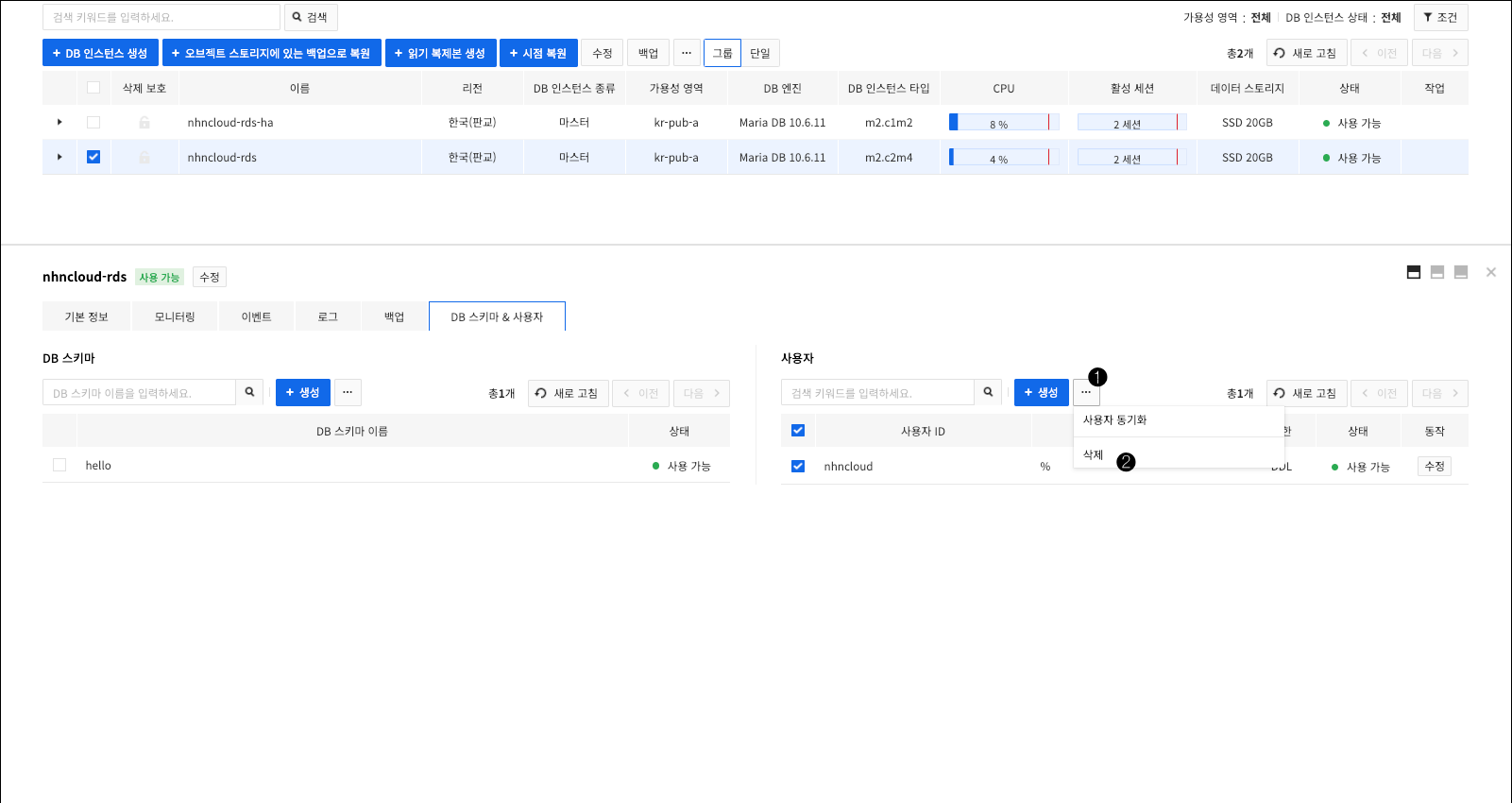 db-instance-detail-user-delete-ko