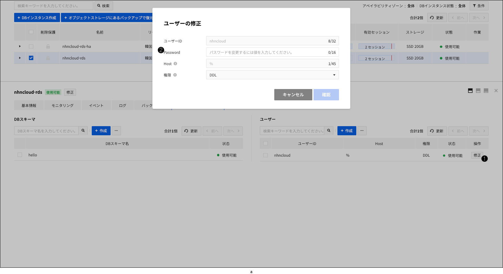 db-instance-detail-user-modify-ja