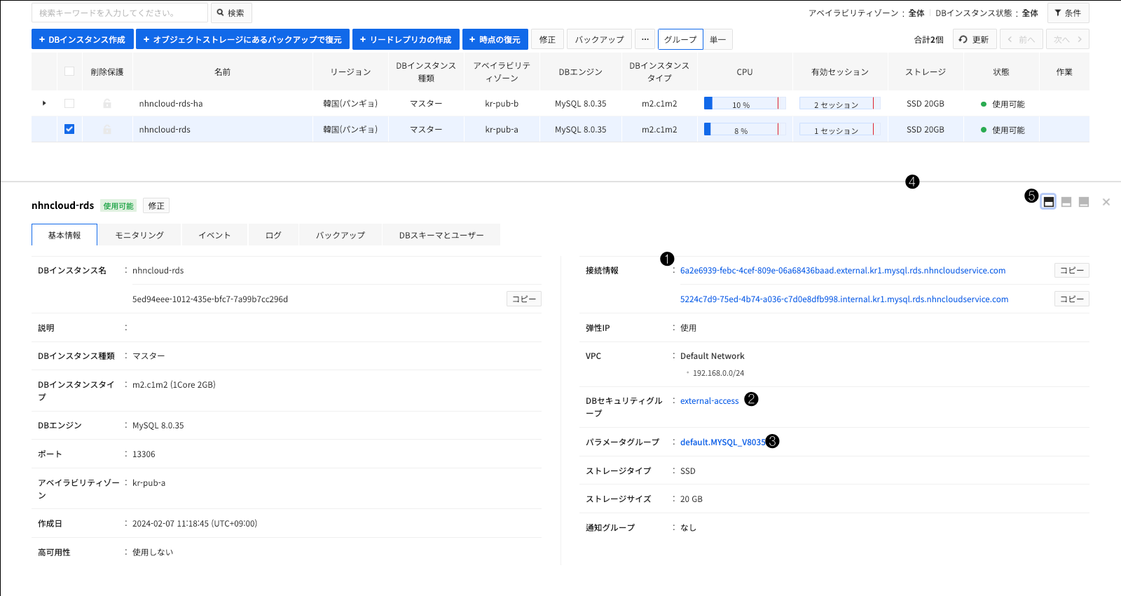 db-instance-detail_ja