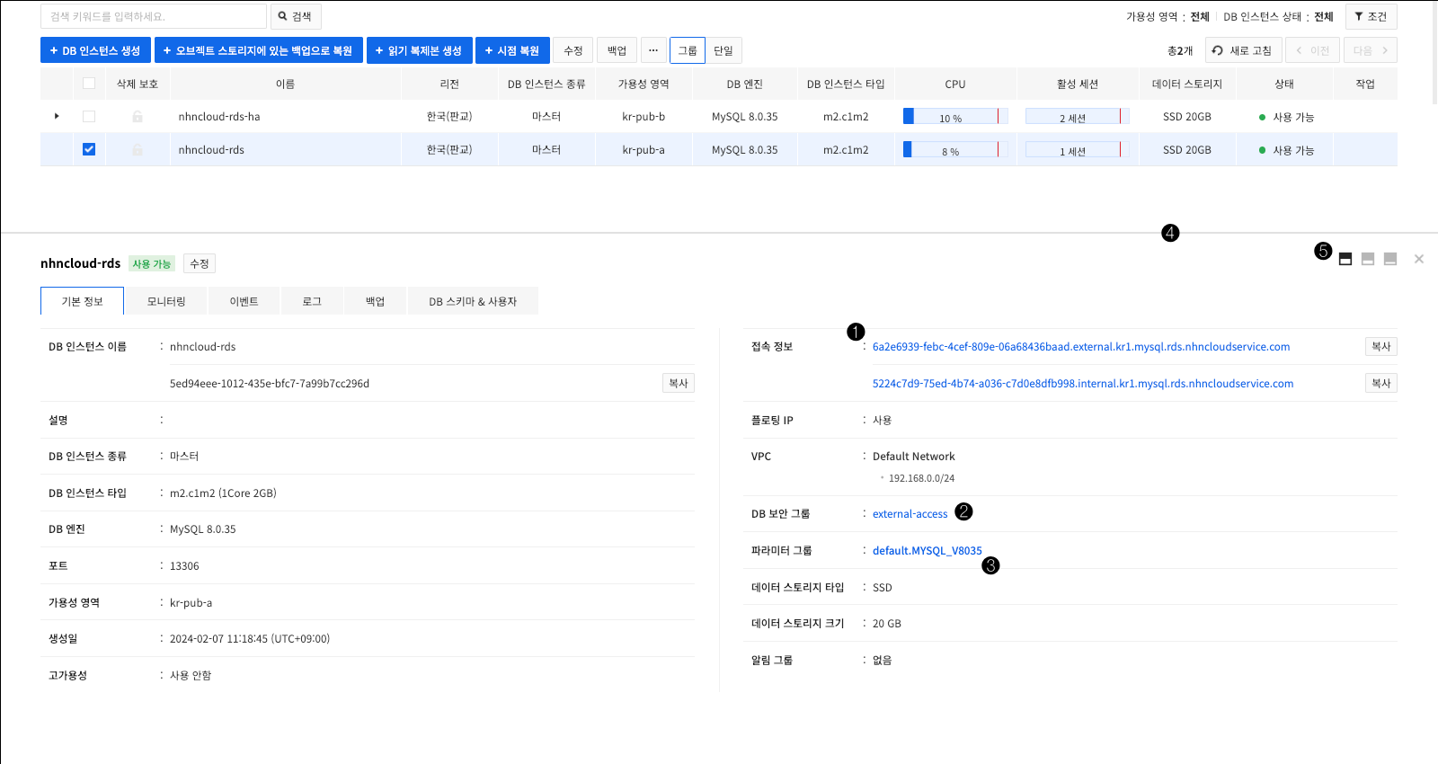 db-instance-detail_ko