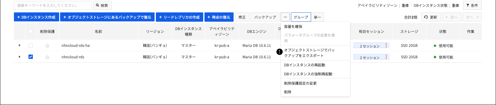 db-instance-list-export-obs-ja