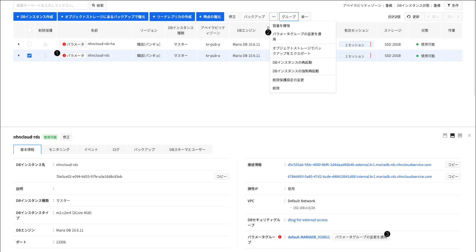 db-instance-list-parameter-ja