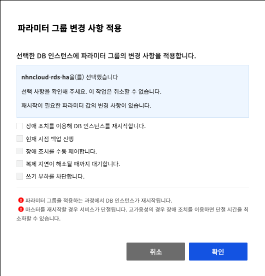 db-instance-parameter-ha-ko