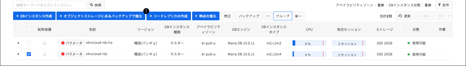 db-instance-replica-create-ja