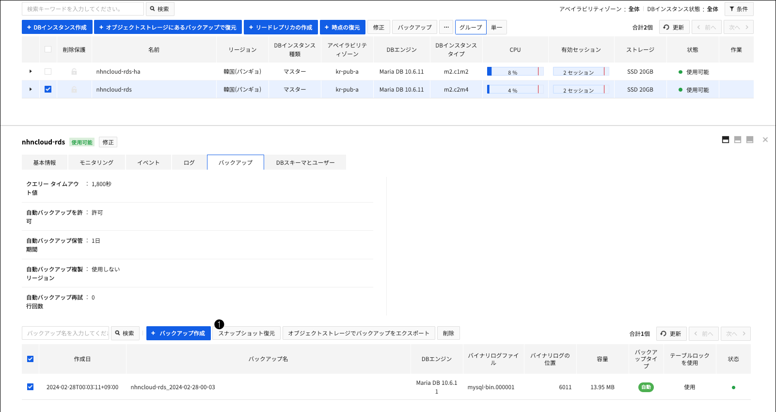 db-instance-snapshot-restoration-ja
