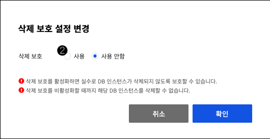 deletion-protection-popup-ko