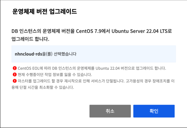 db-instance-os-upgrade-single-popup-ko.png