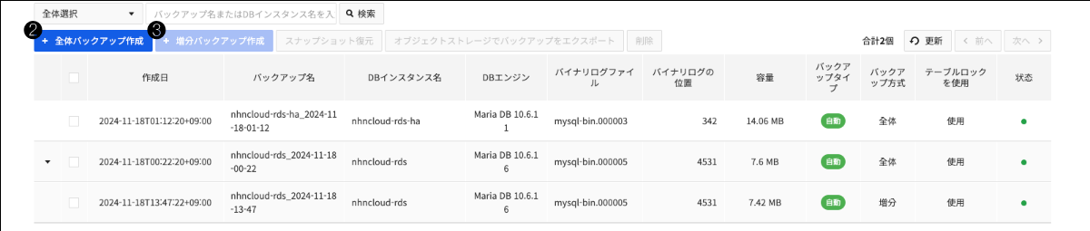 backup-list-ja