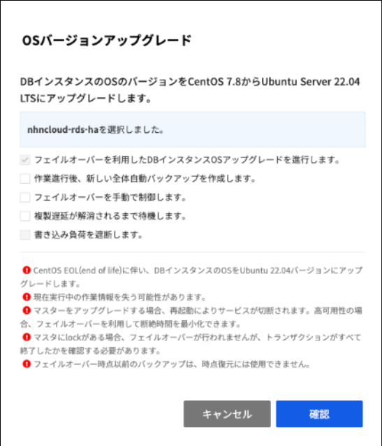 os-upgrade-ha-popup-ja.png