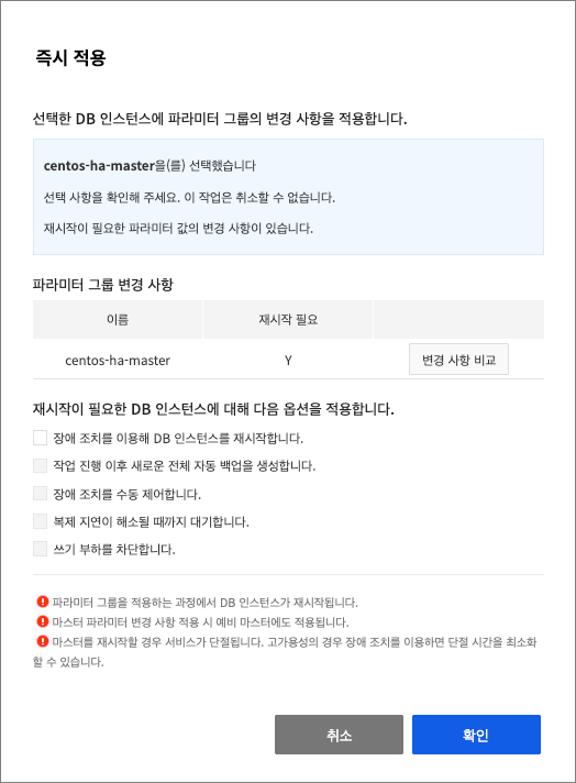 db-instance-detail-maintenance-immediately_ko