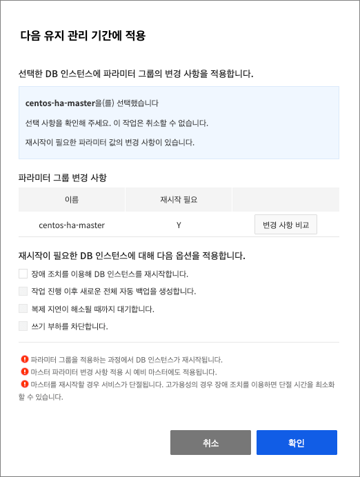 db-instance-detail-maintenance-schedule_ko