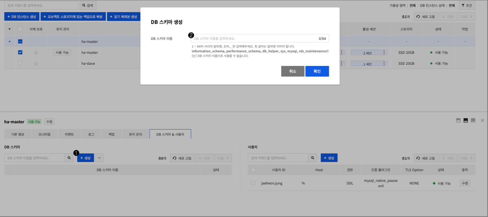 db-instance-detail-schema_ko