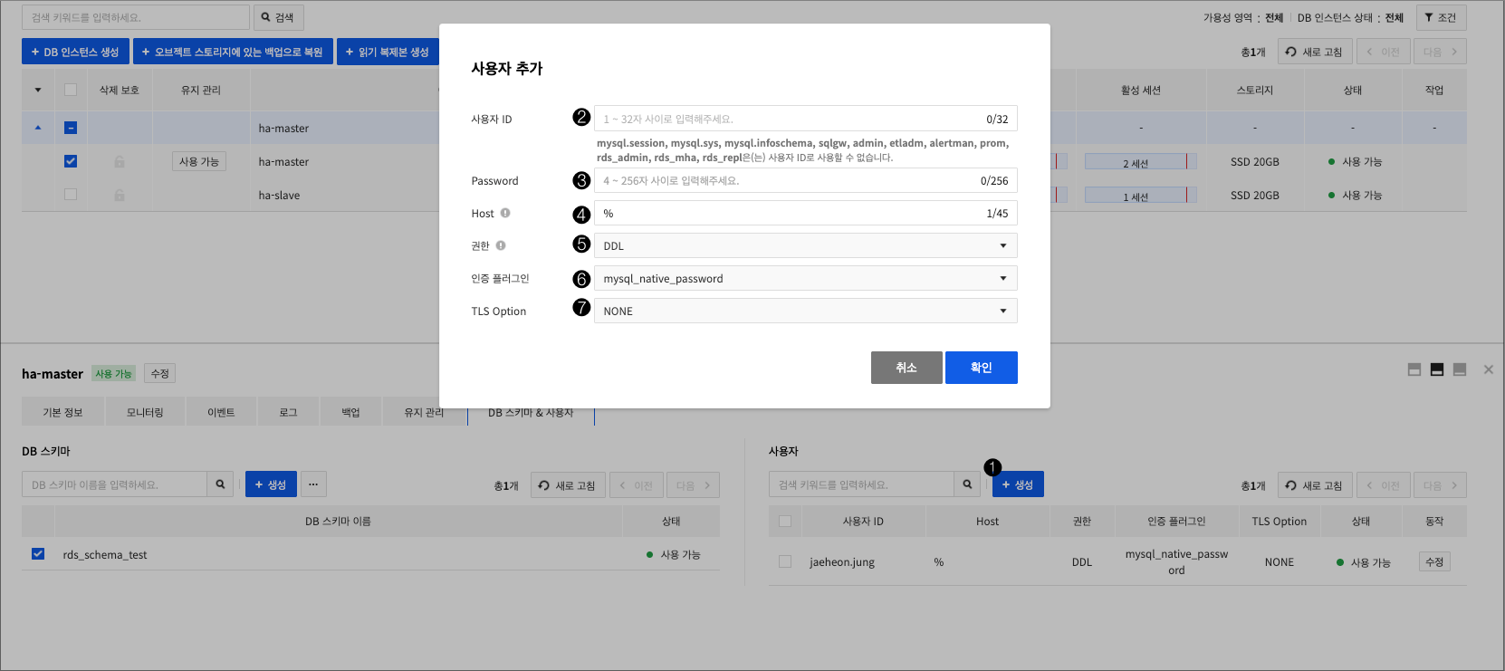 db-instance-detail-user-create-ko