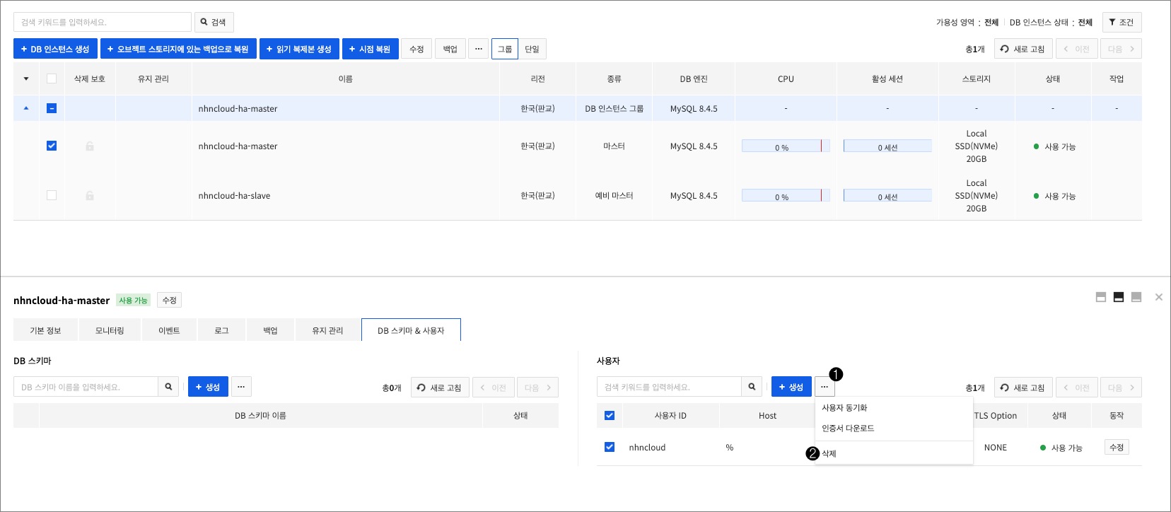 db-instance-detail-user-delete-ko