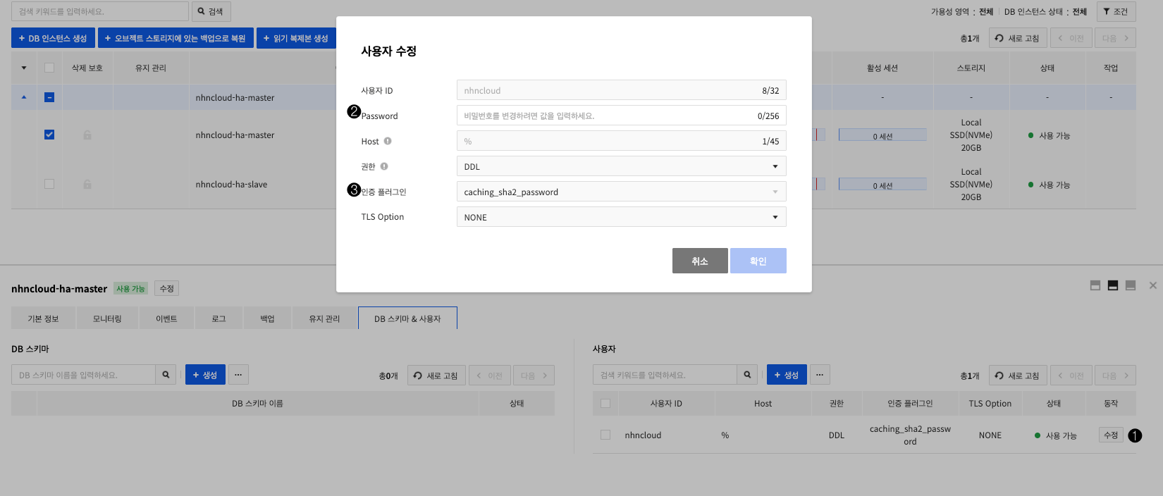 db-instance-detail-user-modify-ko
