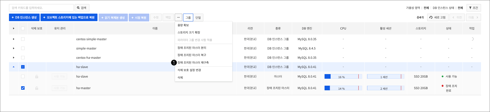 db-instance-failover-rebuild-ko