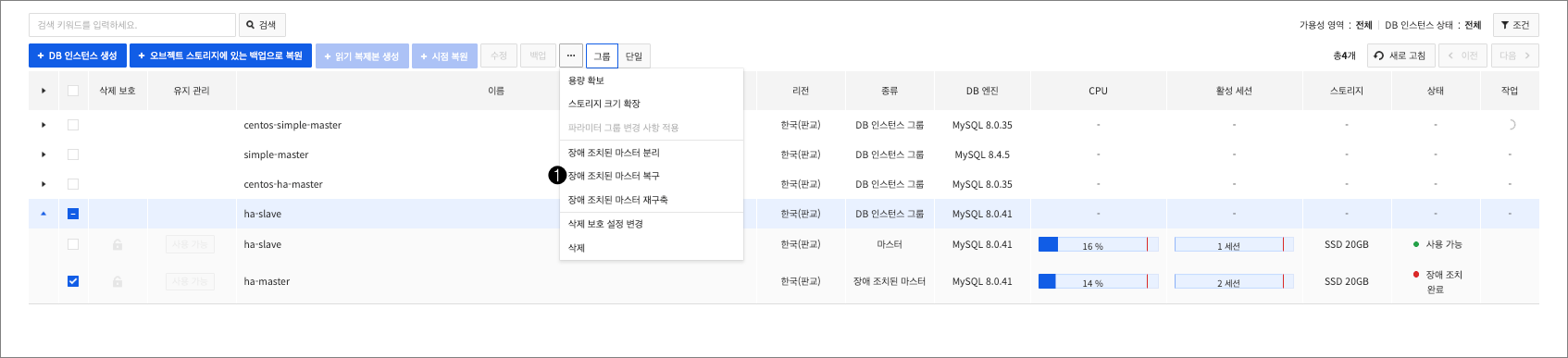 db-instance-failover-repair-ko