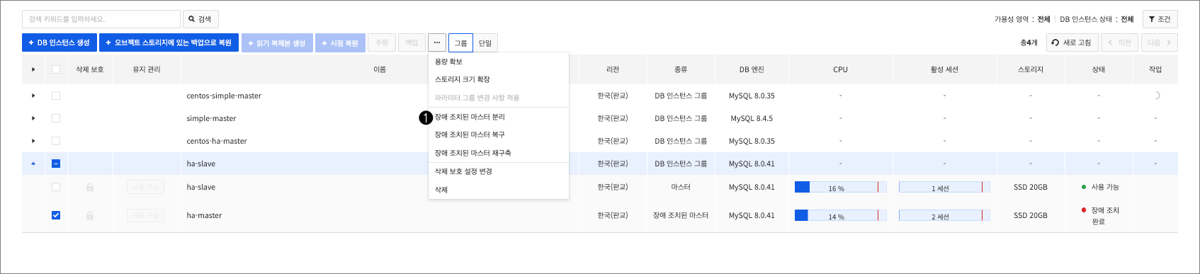 db-instance-failover-split-ko