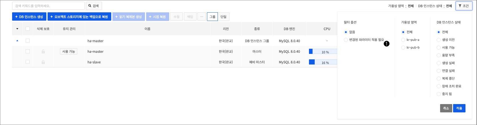db-instance-filter_ko