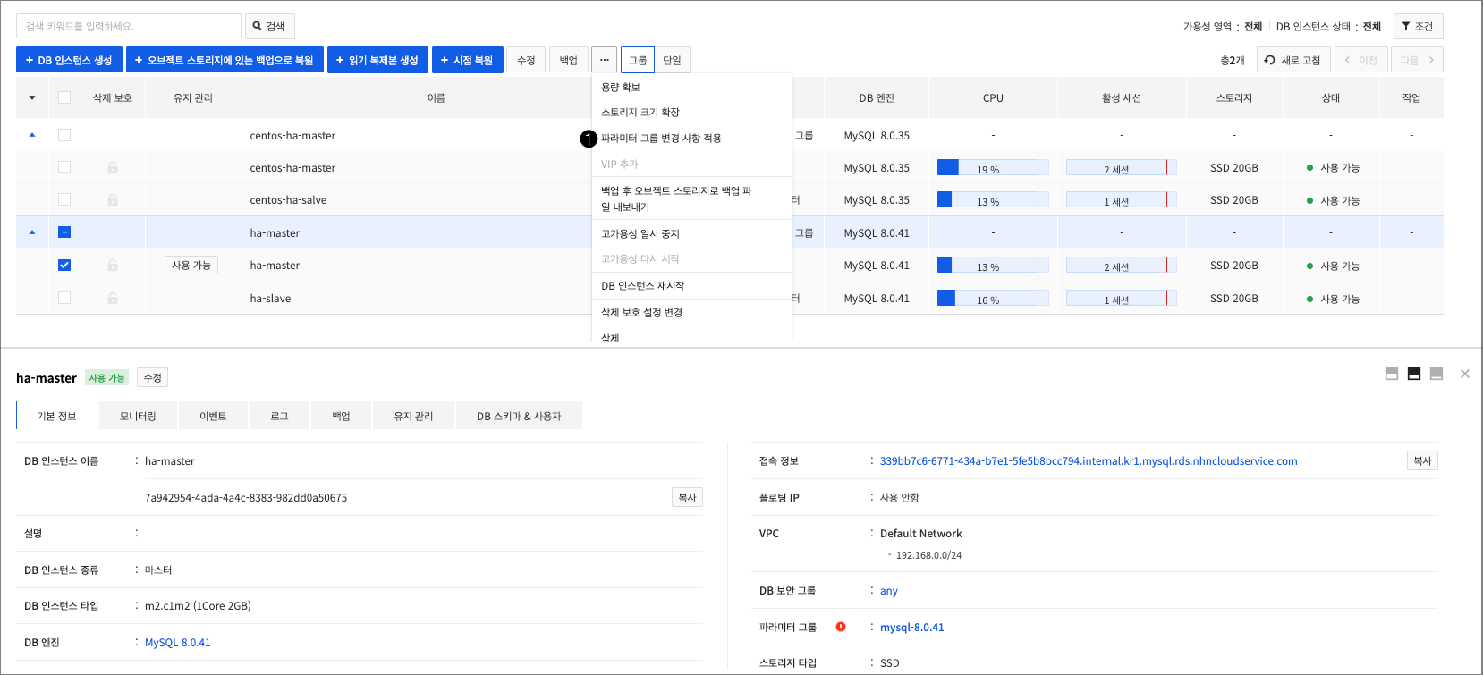 db-instance-list-parameter-ko