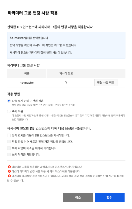 db-instance-parameter-ha-ko