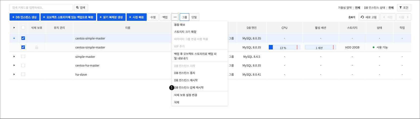 db-instance-restart-force-ko