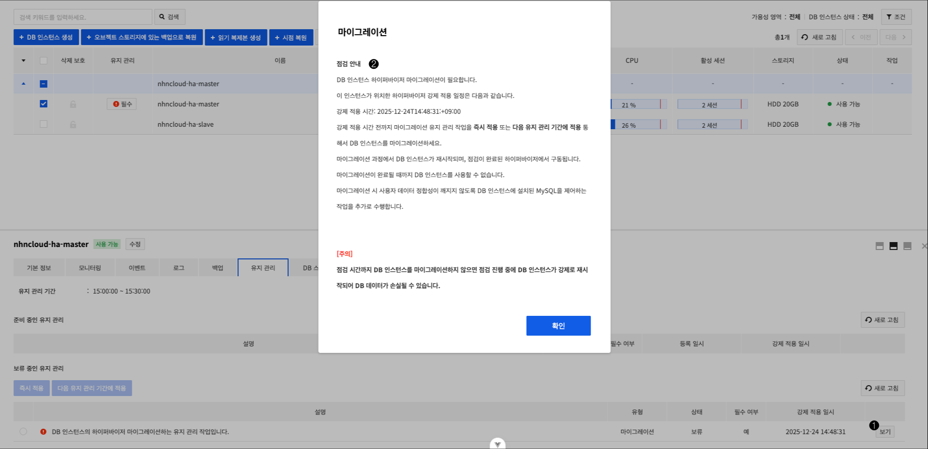 rds_planed_migration_1