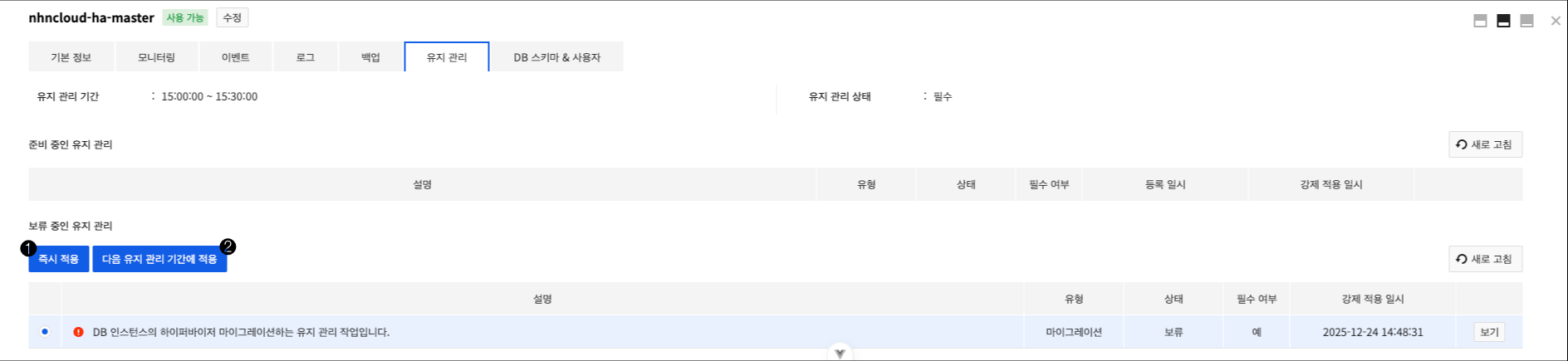 rds_planed_migration_2
