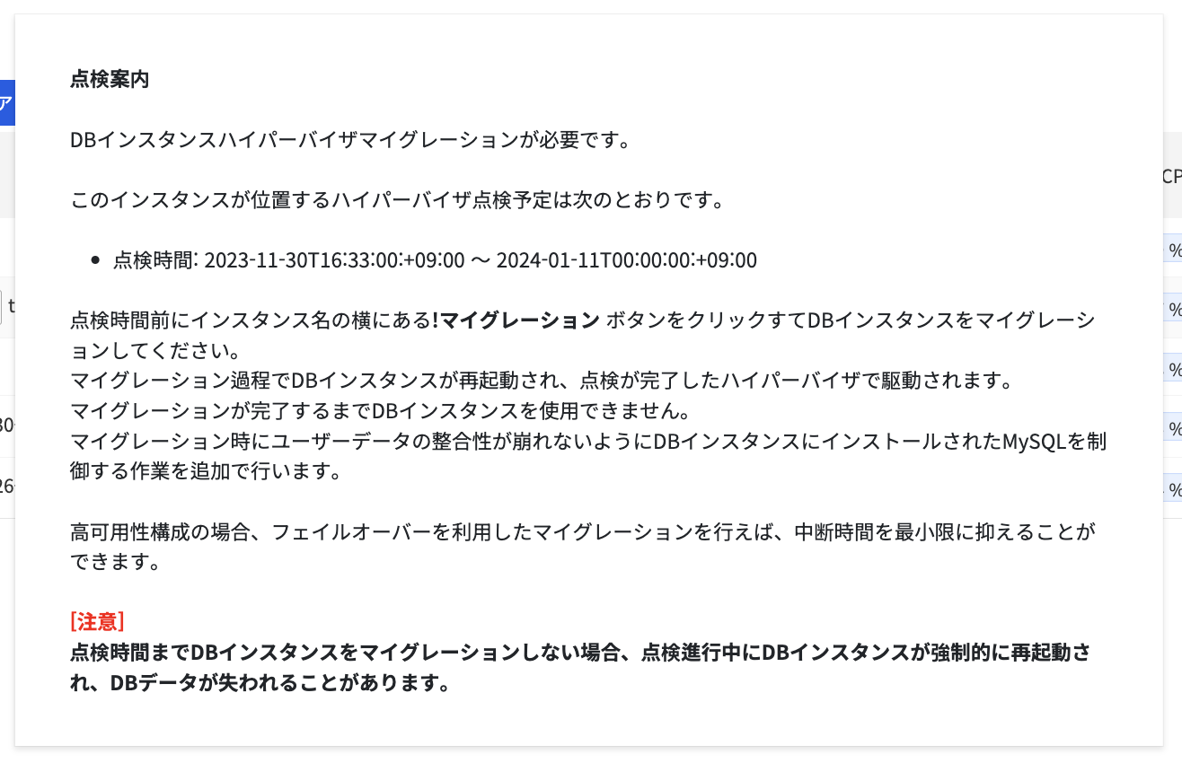 rds_planed_migration_1