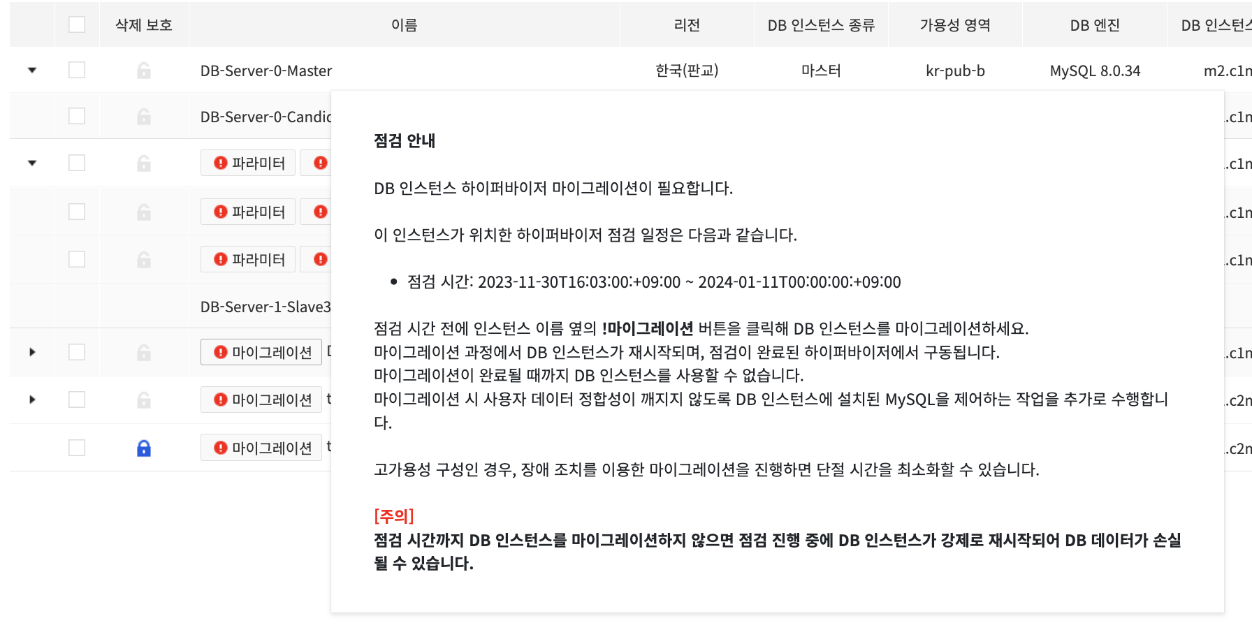 rds_planed_migration_1