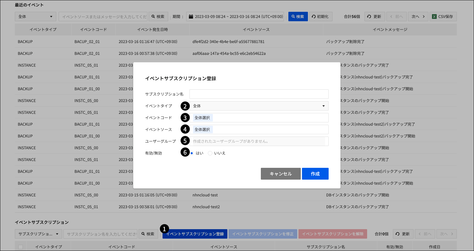 event_subscription_01_ja