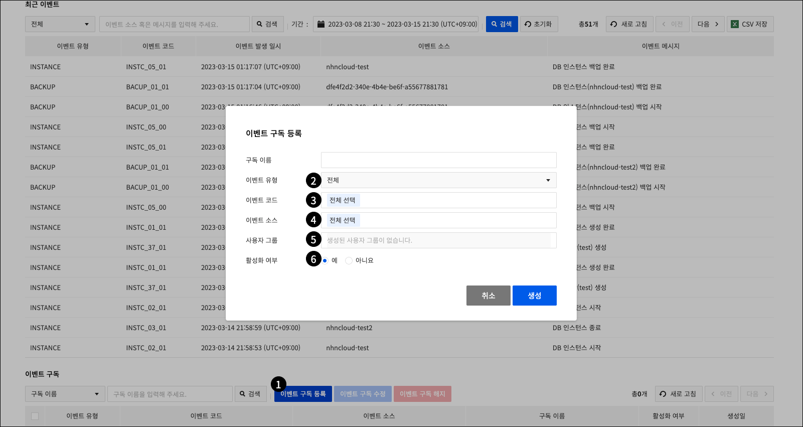 event_subscription_01_ko