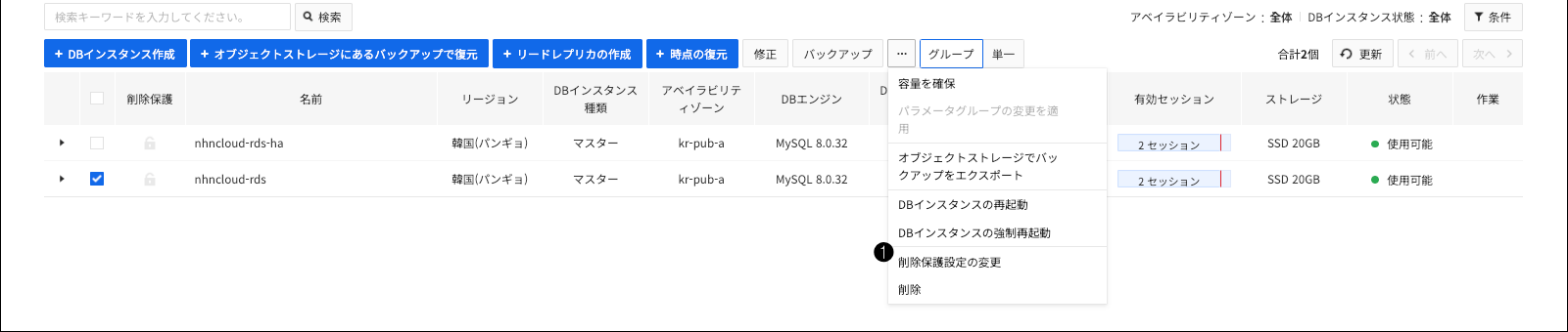 db-instance-deletion-protection-ja