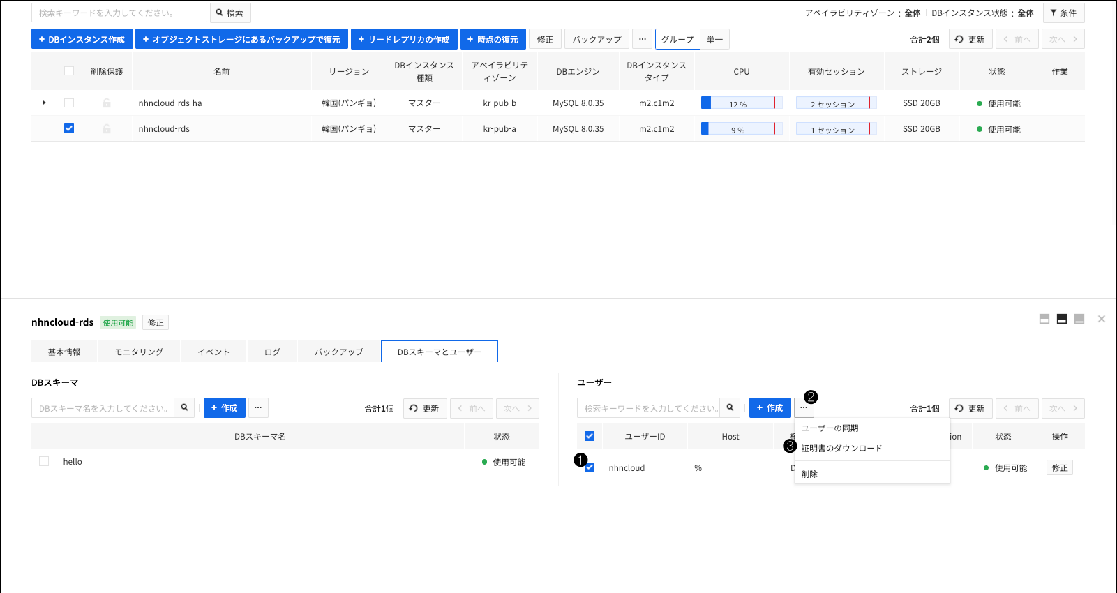 db-instance-detail-user-cert-ja
