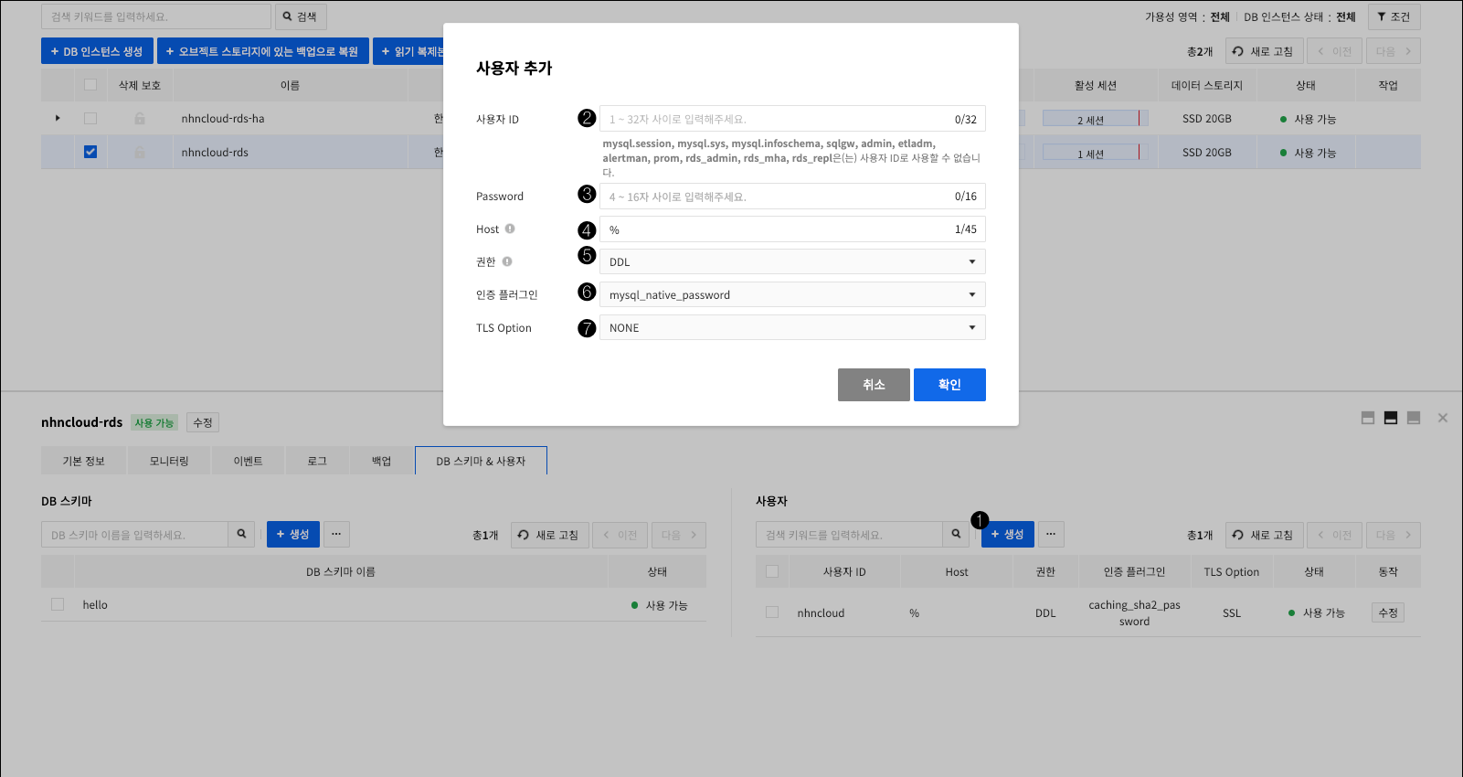 db-instance-detail-user-create-ko