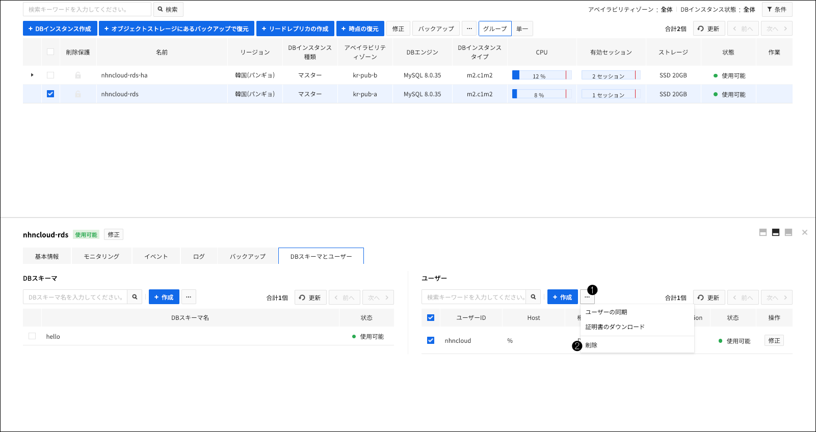 db-instance-detail-user-delete-ja