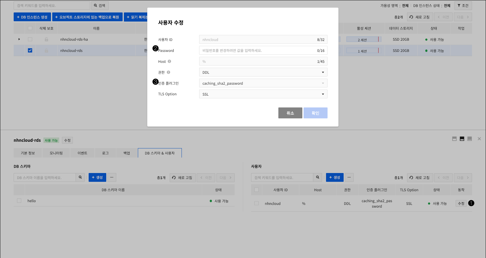 db-instance-detail-user-modify-ko