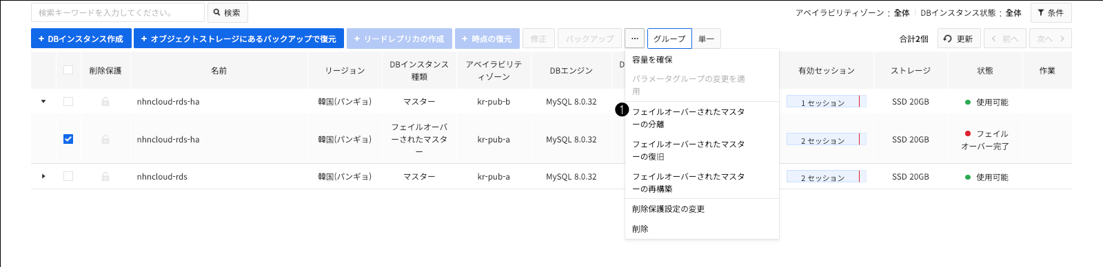 db-instance-failover-split-ja