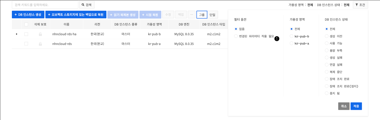 db-instance-filter_ko