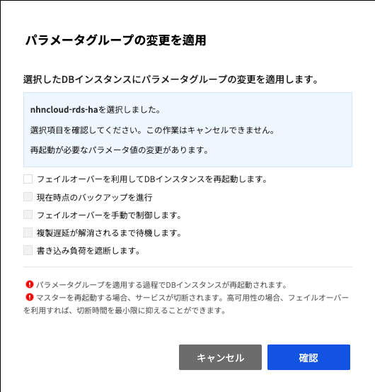 db-instance-parameter-ha-ja