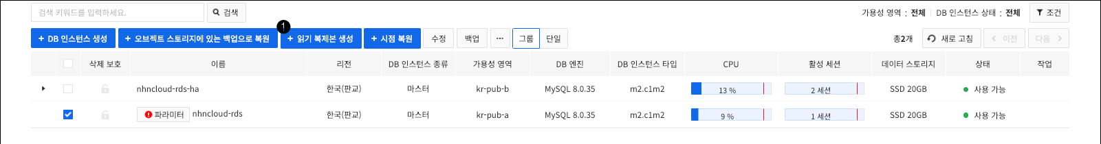 db-instance-replica-create-ko