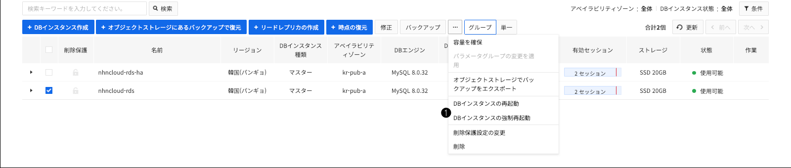 db-instance-restart-force-ja