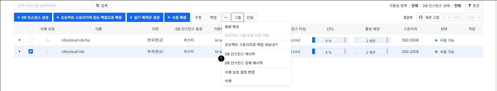 db-instance-restart-force-ko